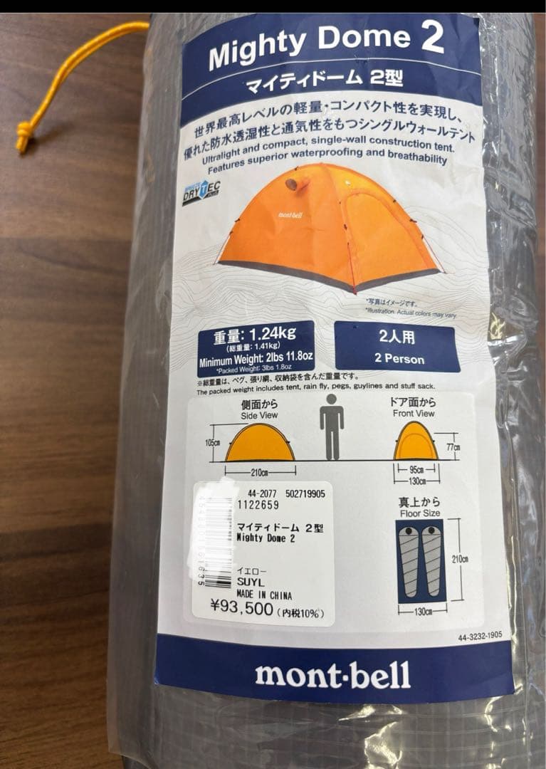 mont-bell モンベル　Mighty Dome 2 / 2人用テント