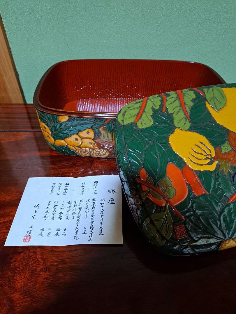 【佐々木正博作品】漆器 果物模様の箱 蓋付き 新品未使用品