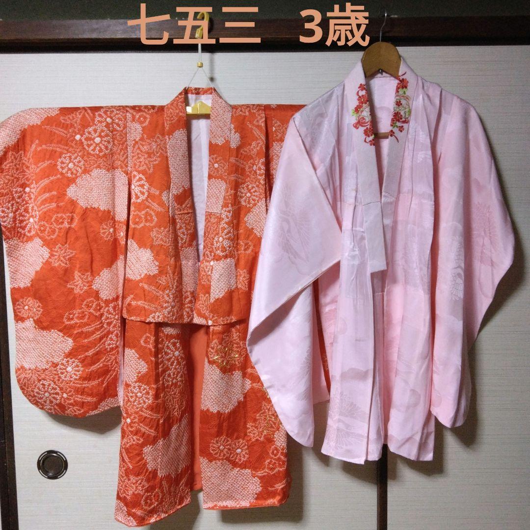 七五三 3歳 長着＆長襦袢 花柄 オレンジ 絞り正絹