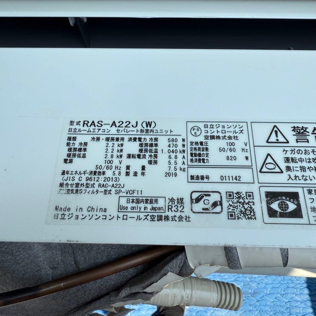 32ジャンク 激安早い者勝ち✨ 日立 主に6畳用 エアコン　新生活応援
