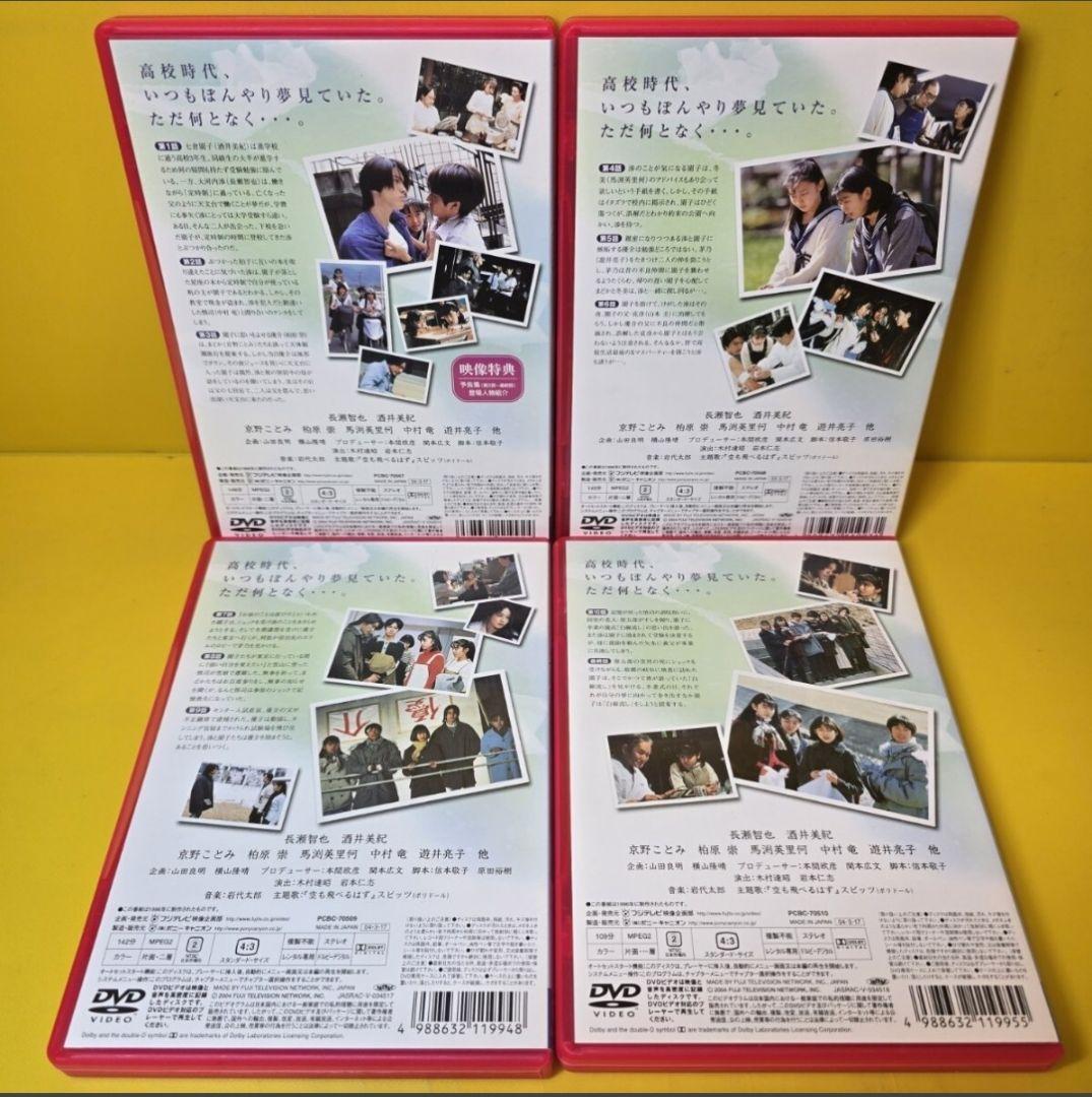 新品ケース 交換済「白線流し ディレクターズ・カット完全版 DVD」全9巻セット