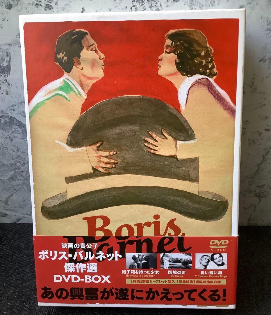 ボリス・バルネット傑作選DVD-BOX