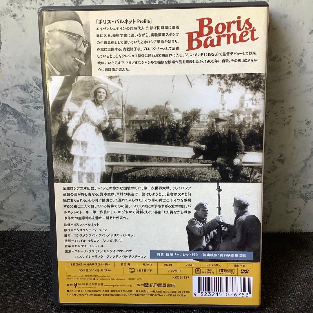 ボリス・バルネット傑作選DVD-BOX