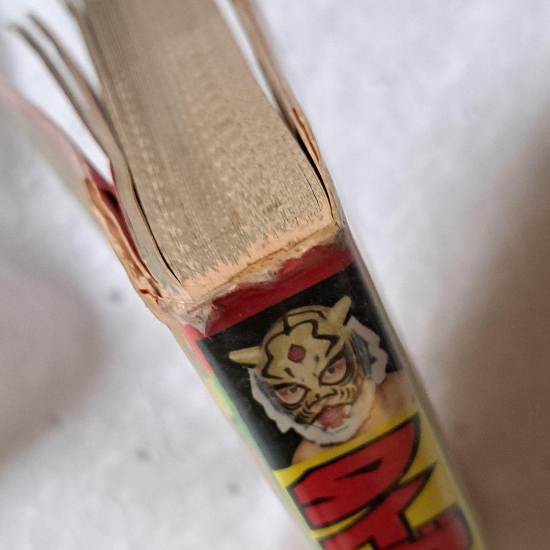 タイガーマスク大全科 初版本