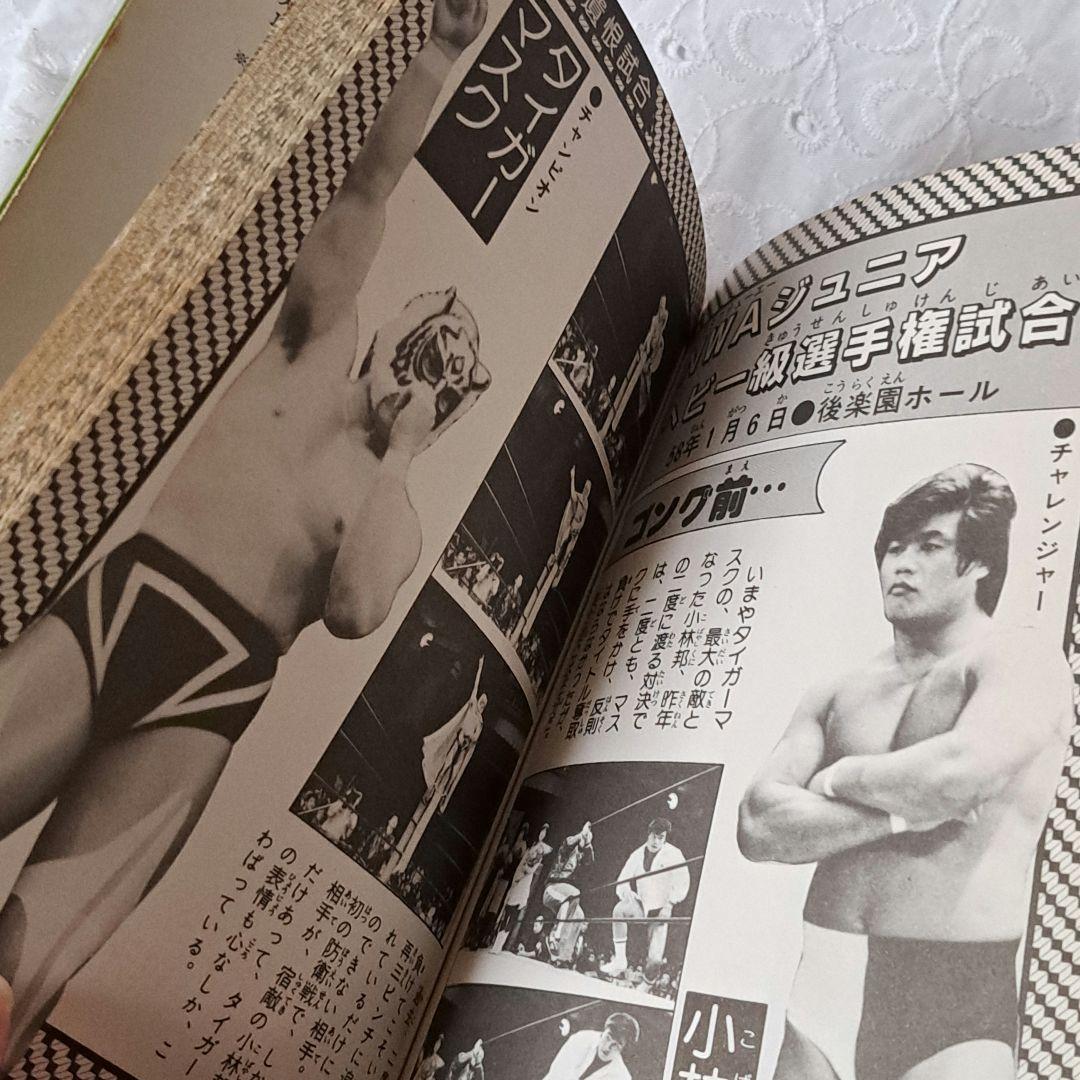 タイガーマスク大全科 初版本