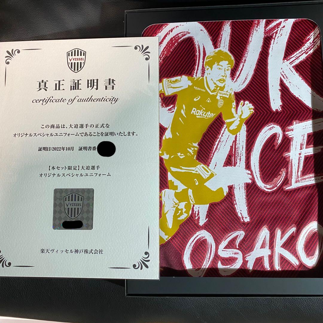 大迫勇也 Special SET