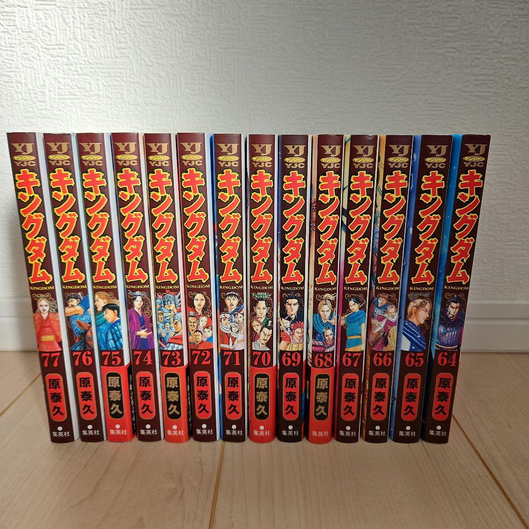 キングダム 64巻から78巻