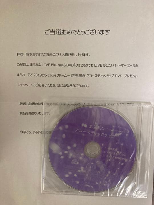 【未開封】まふまふ アコースティック DVD