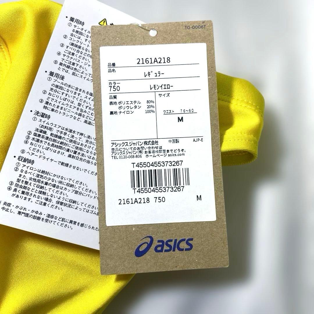 【新品】asics アシックス　競パン　Vパン　レモンイエロー　Mサイズ