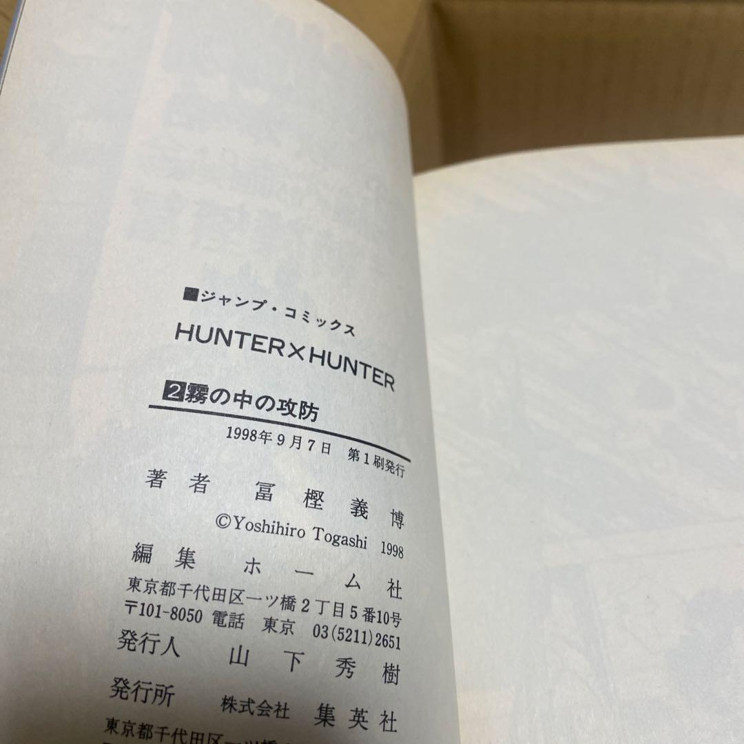 Hunter×Hunter 全巻セット　全巻初版