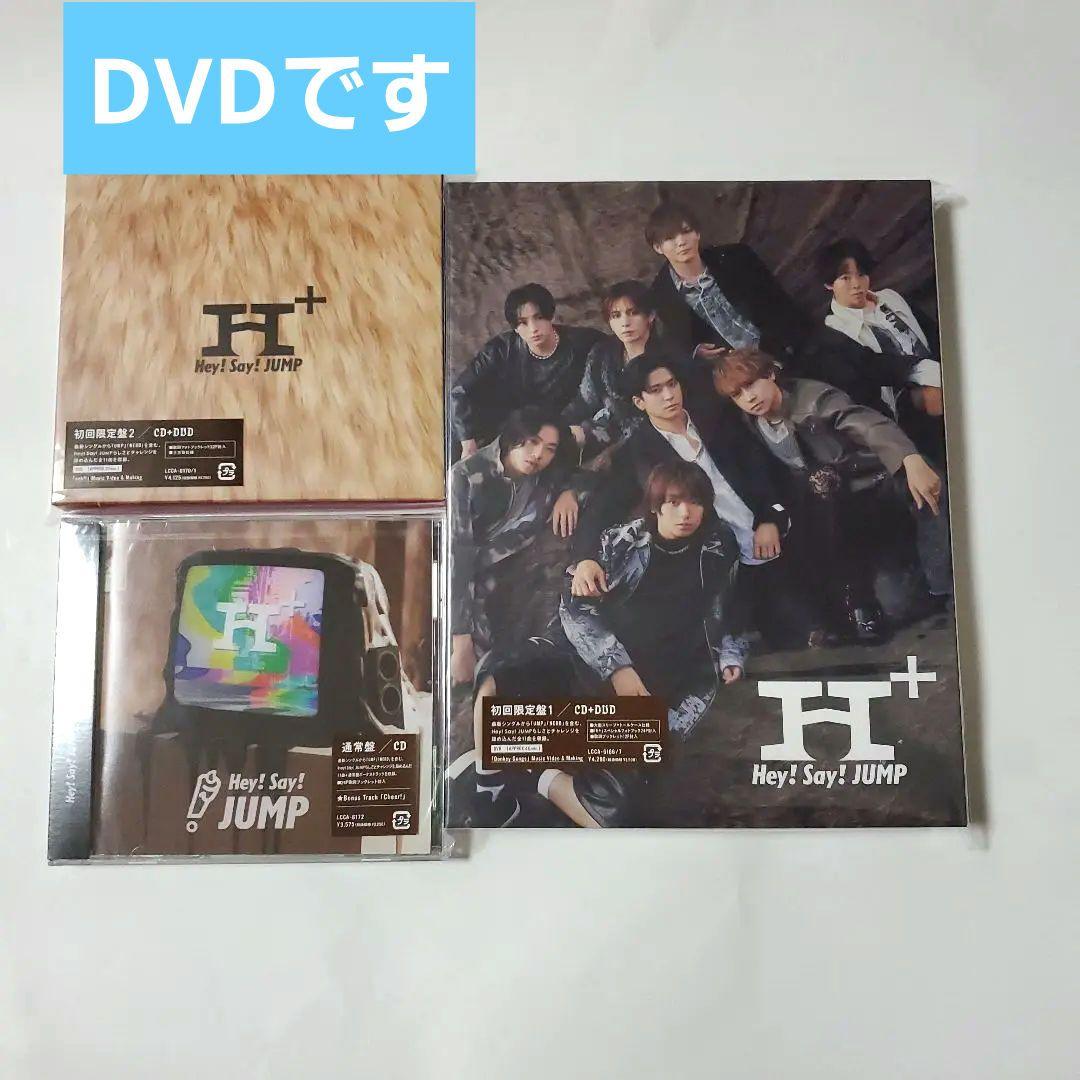 【送込】Hey!Say!JUMP H+ 3形態セット エイチ