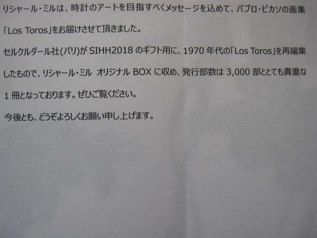 Picasso LOS TOROS　RICHARD MILLE