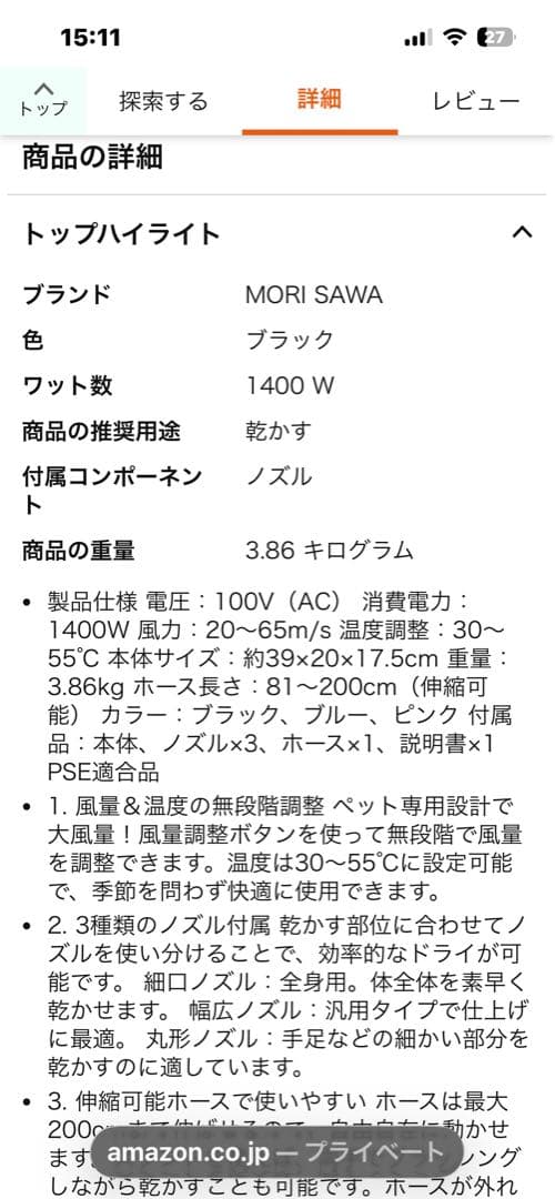 mori sawa ペット用ドライヤー 1400W ブラック