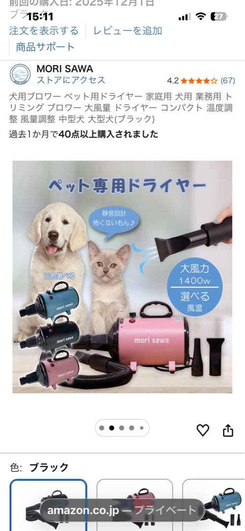 mori sawa ペット用ドライヤー 1400W ブラック