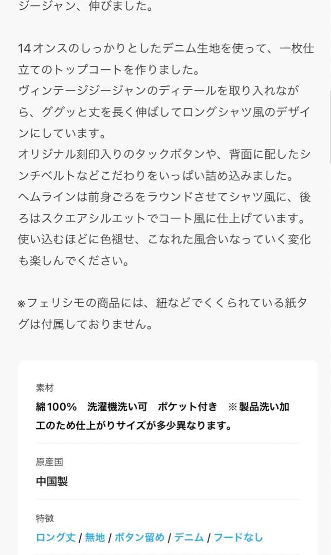 新品　未使用　サニークラウズ　ジージャン　コート