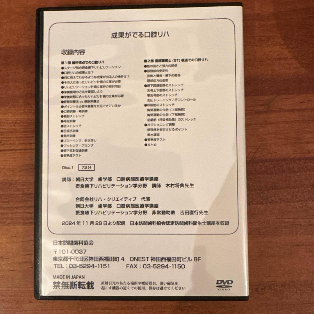 訪問歯科協会DVD 木村先生　吉田先生講演