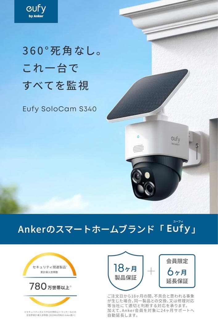 ドンドンドンキー【新品未開封】 ANKER SoloCam S340
