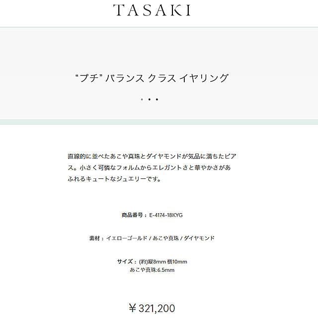 タサキ “プチ” バランス クラス イヤリング（ピアス）ダイヤモンド ＹＧ