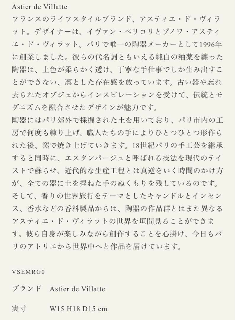 Astier de Villatte MARGUERITE フラワーベース