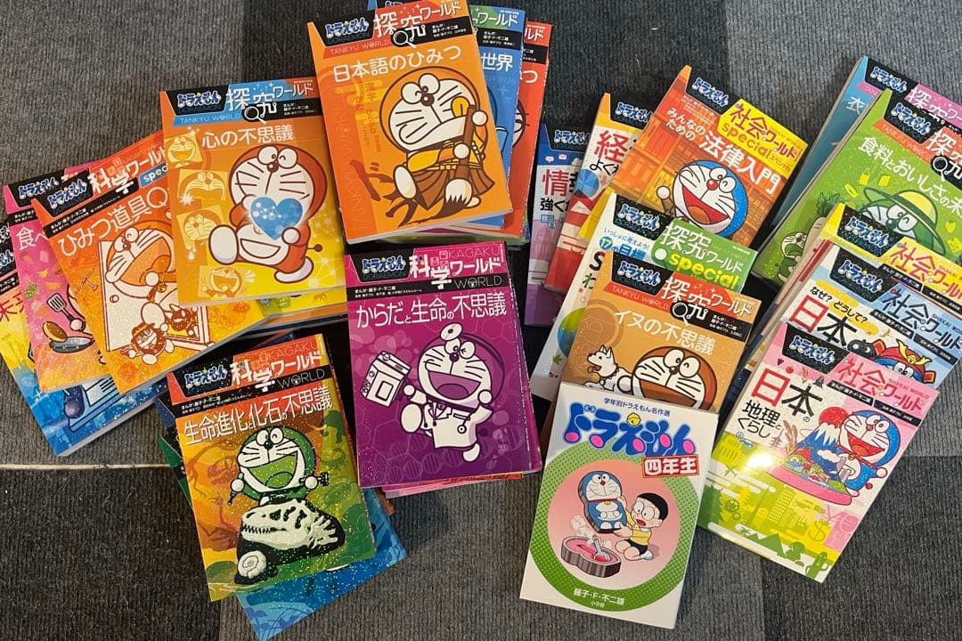 41冊セット！ドラえもん科学ワールド、探究ワールド、社会ワールド