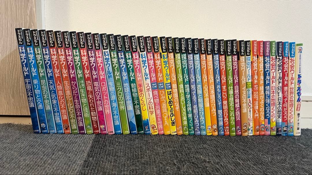 41冊セット！ドラえもん科学ワールド、探究ワールド、社会ワールド