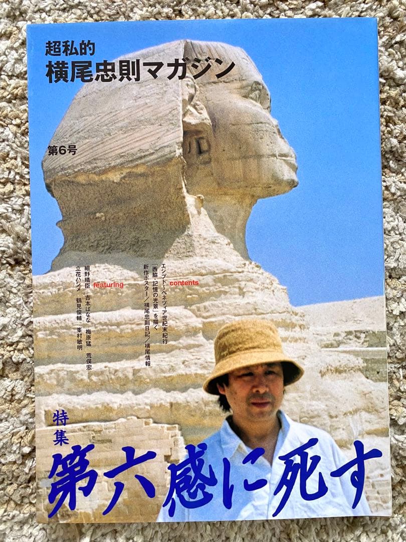 横尾忠則マガジン　VOL.1〜6