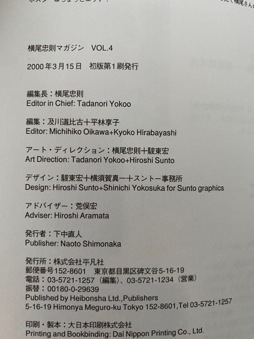 横尾忠則マガジン　VOL.1〜6