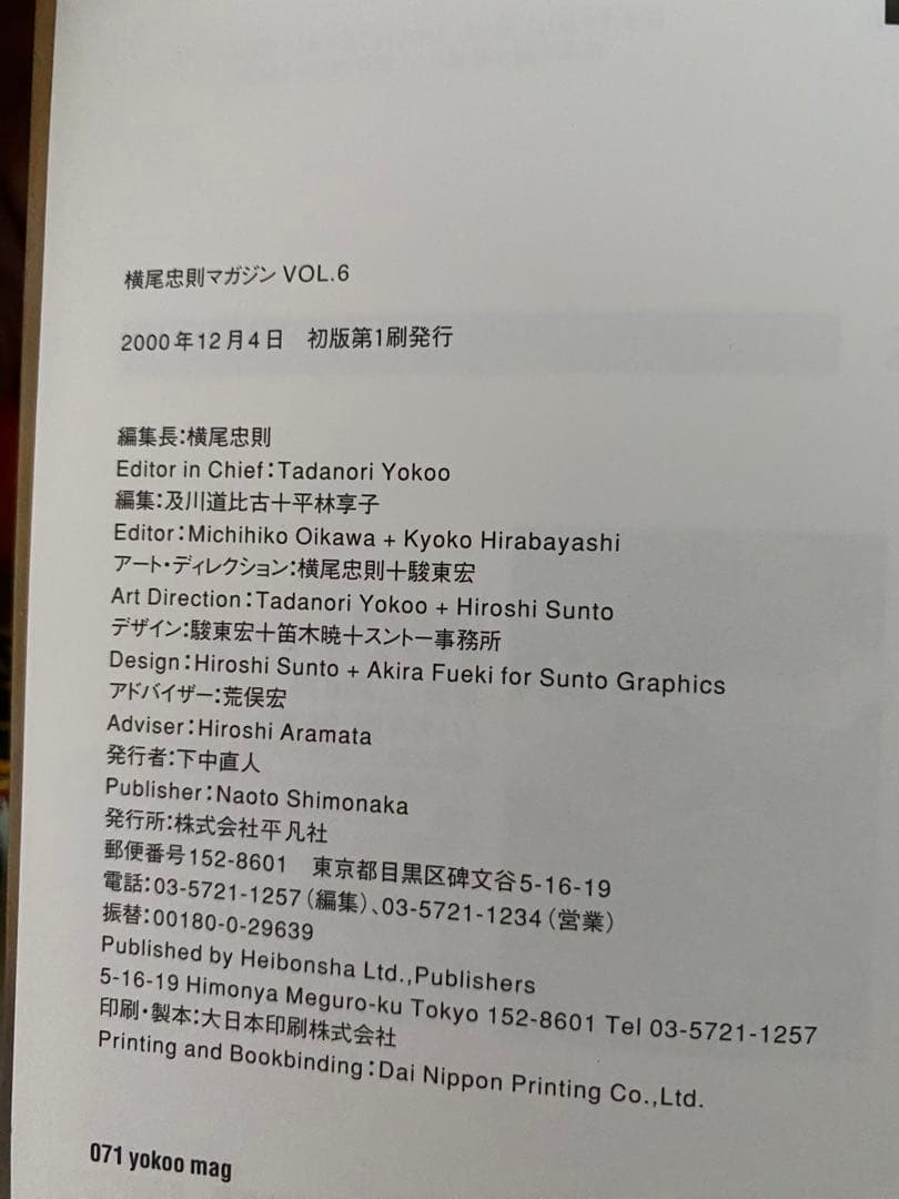 横尾忠則マガジン　VOL.1〜6