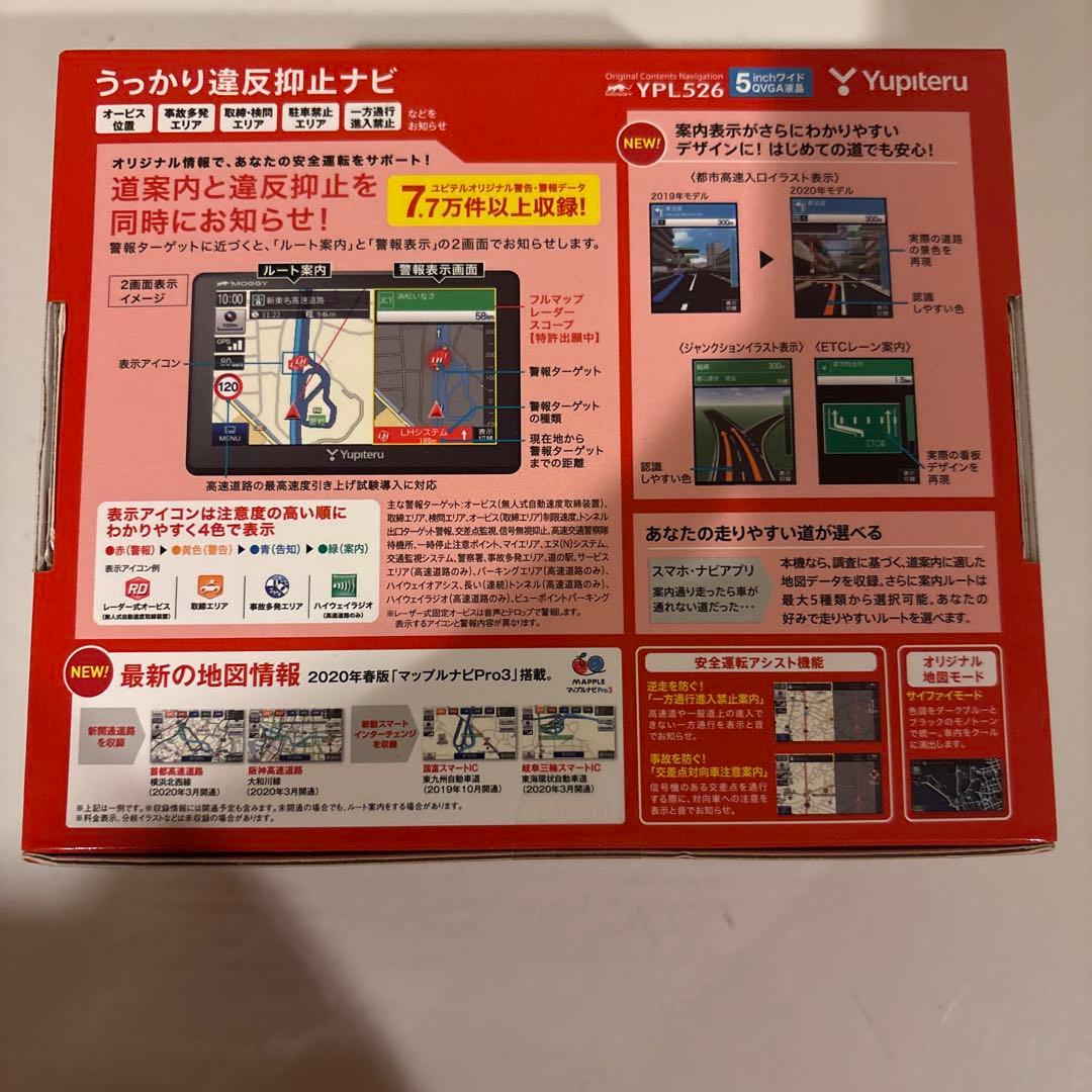 新品未使用Yupteru YPL526 5インチカーナビ