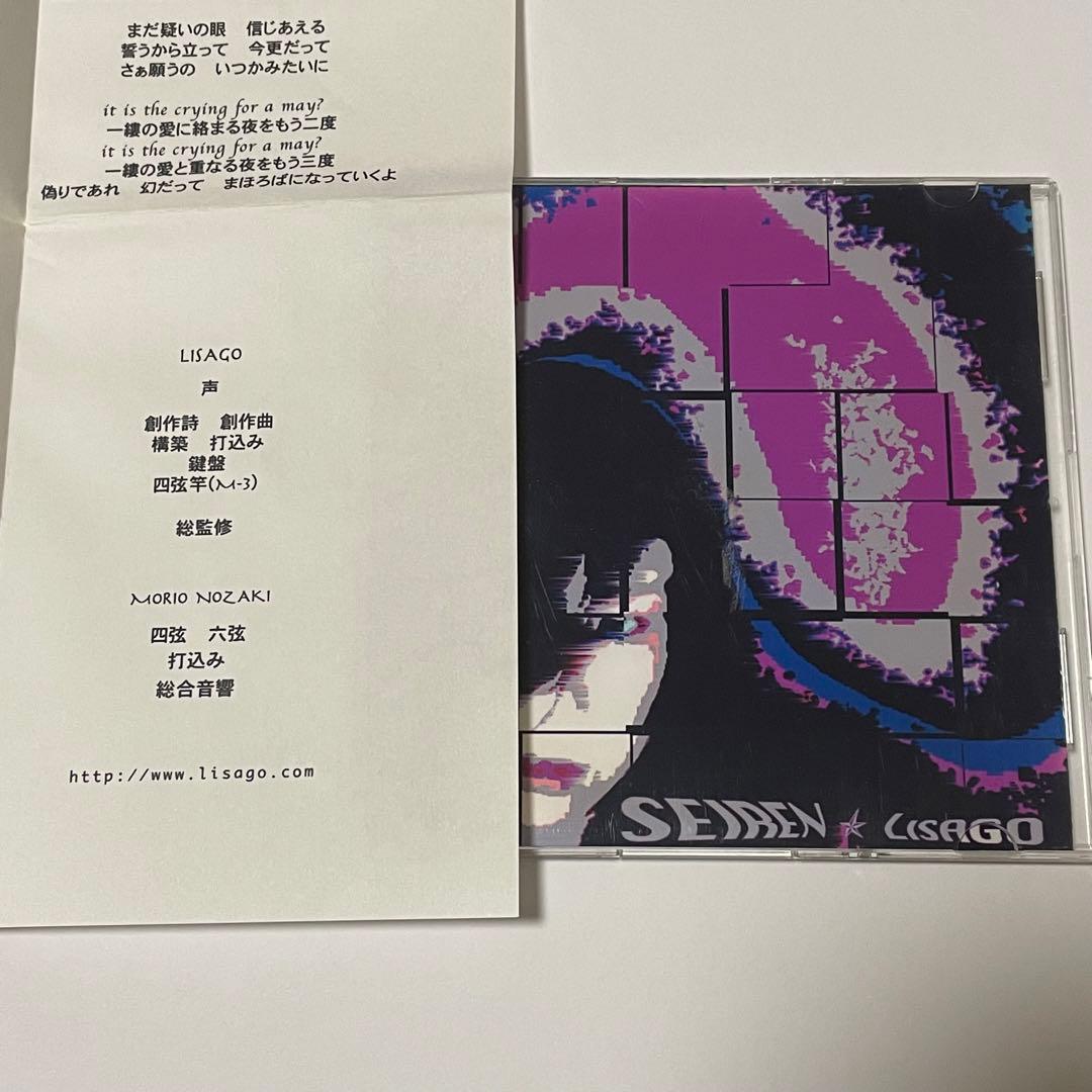 LISAGO SEIREN CD-R 森男 MORIO ポルノグラフィティ