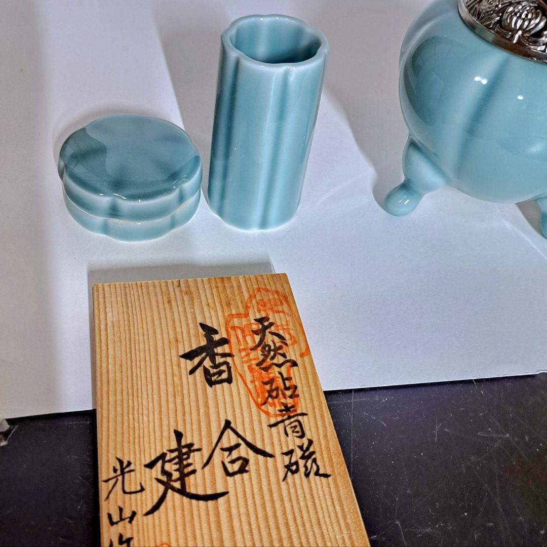 香炉　香合　建　3点セット 　鍋島 天然砧青磁 　光山作