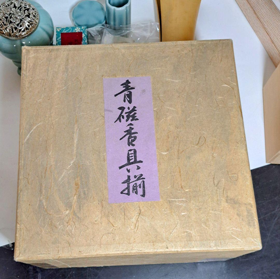 香炉　香合　建　3点セット 　鍋島 天然砧青磁 　光山作