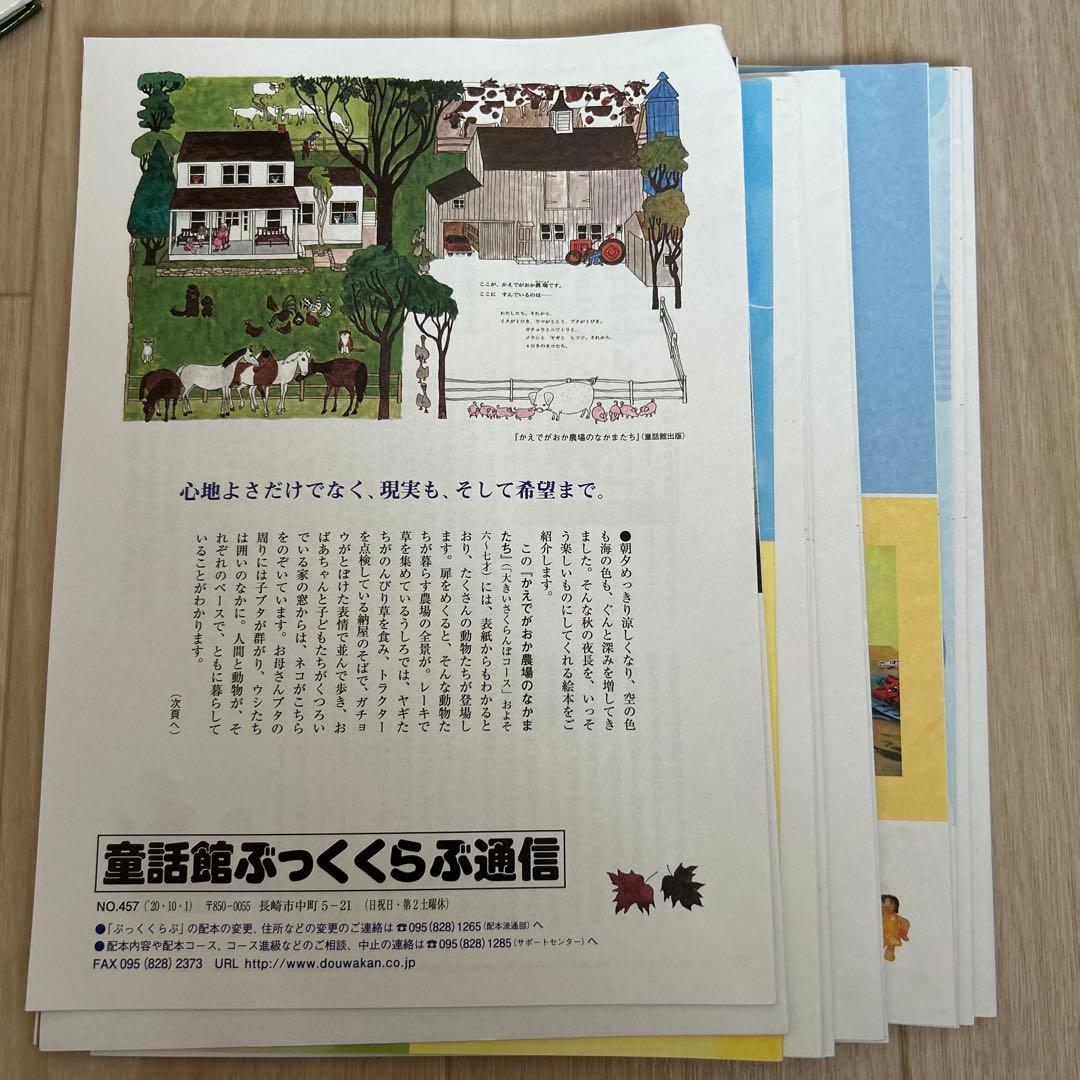 童話館ぶっくくらぶ ・絵本まとめ売り22冊　（1歳2歳　小さいいちごコース）