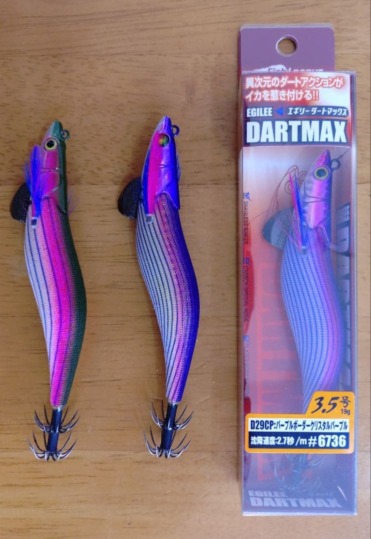 ダートマックス パープル系 3本