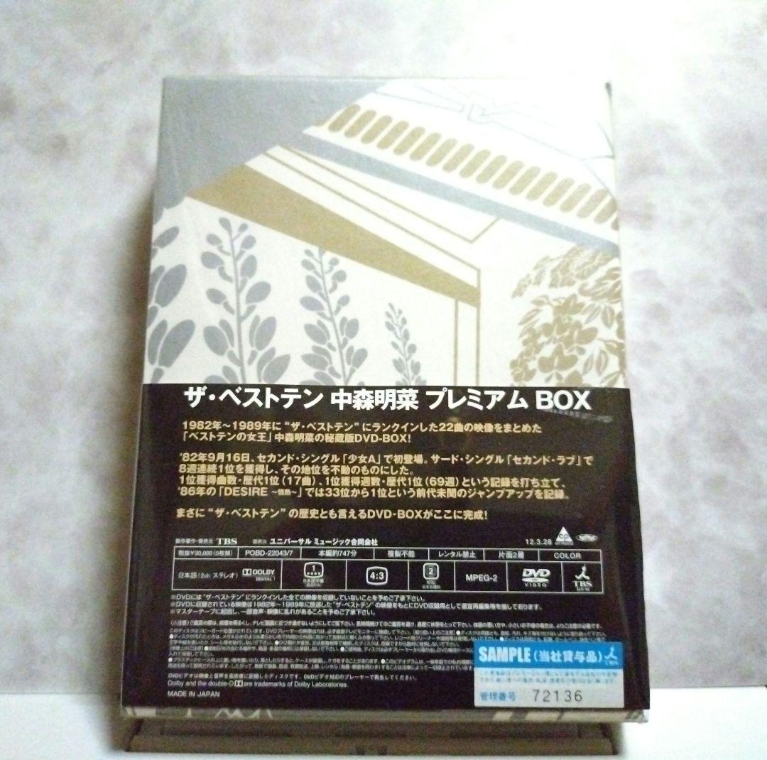 【新品未開封】中森明菜 / ザ・ベストテン 中森明菜 プレミアム　 BOX