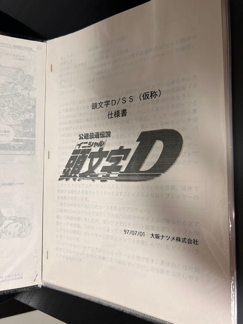 頭文字D セガサターン版 キャラクター表 設定資料集