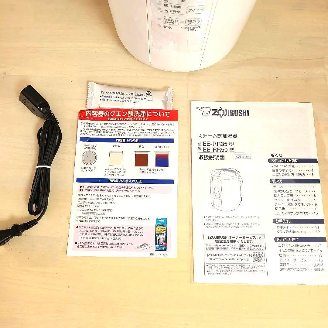 【専用】新品！象印 ZOJIRUSHI EE-RR50 スチーム式加湿器