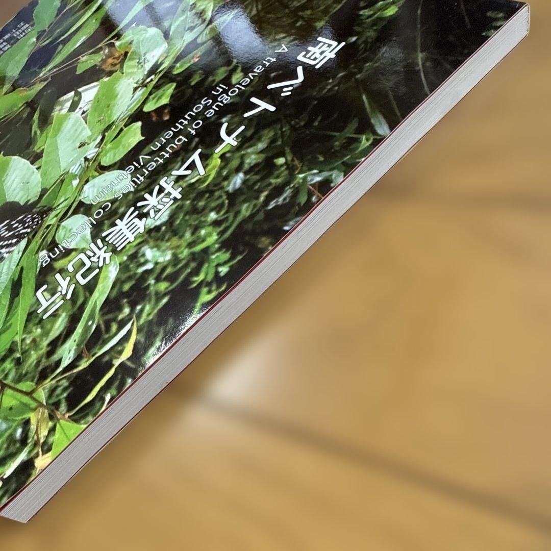 南ベトナム採集紀行