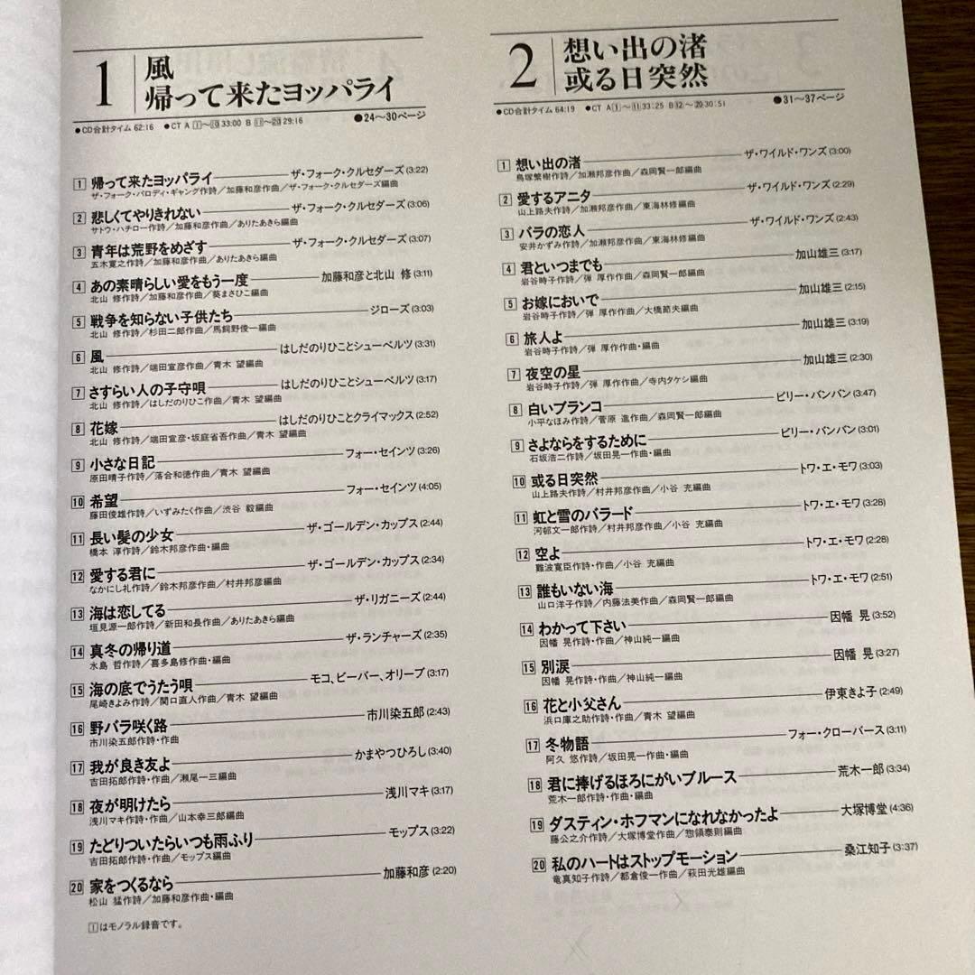 フォーク＆ニューミュージック大全集 CD 15枚組 ケース付 ビクターファミリー