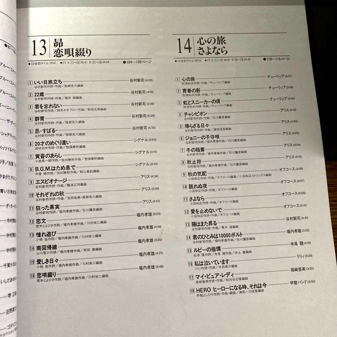 フォーク＆ニューミュージック大全集 CD 15枚組 ケース付 ビクターファミリー