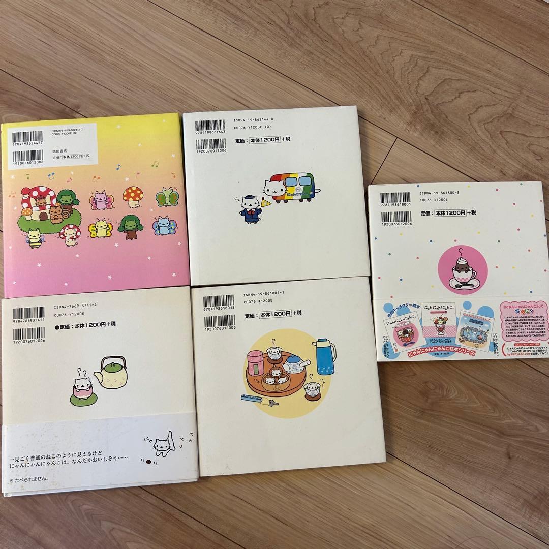 \"凛ページ\"にゃんにゃんにゃんこ 絵本5冊セット
