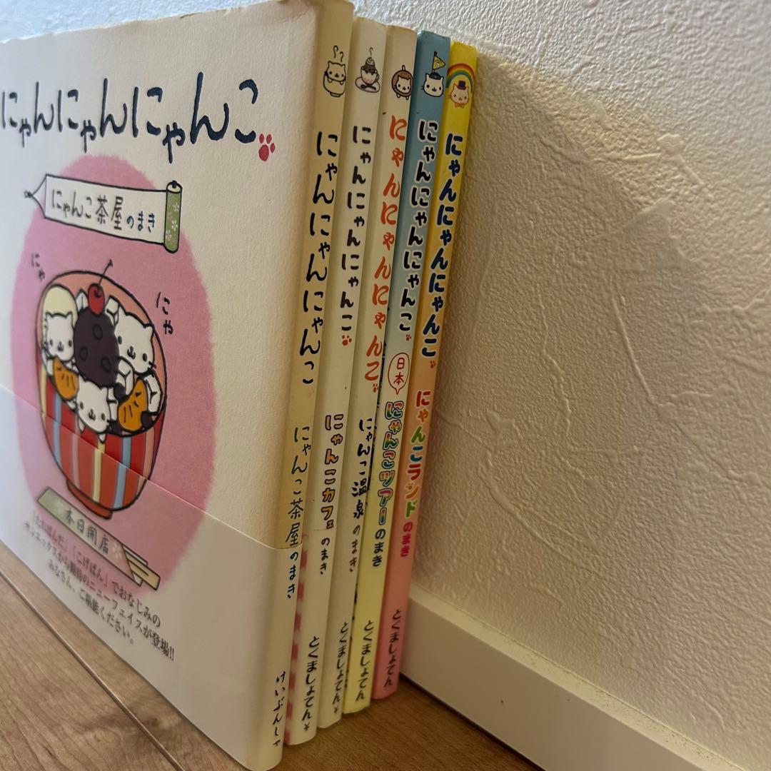 \"凛ページ\"にゃんにゃんにゃんこ 絵本5冊セット