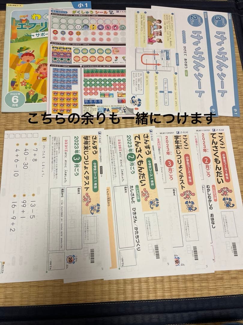 【ほぼ未記入】小1 Z会小学生コース　2022年　7月〜3月号