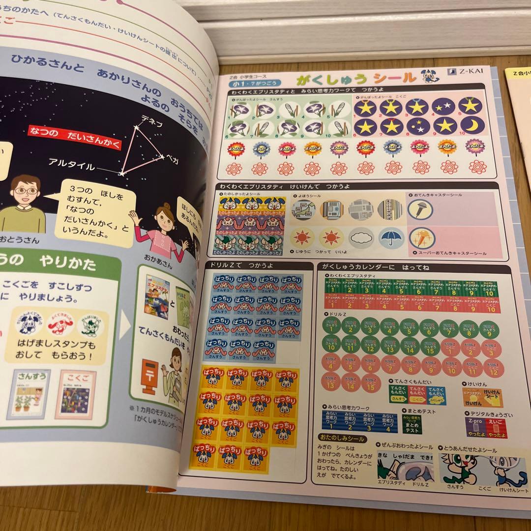 【ほぼ未記入】小1 Z会小学生コース　2022年　7月〜3月号