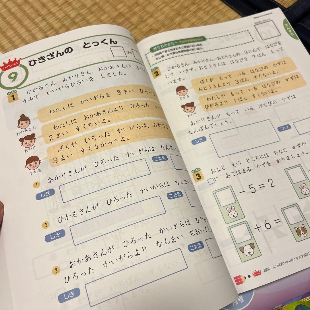 【ほぼ未記入】小1 Z会小学生コース　2022年　7月〜3月号