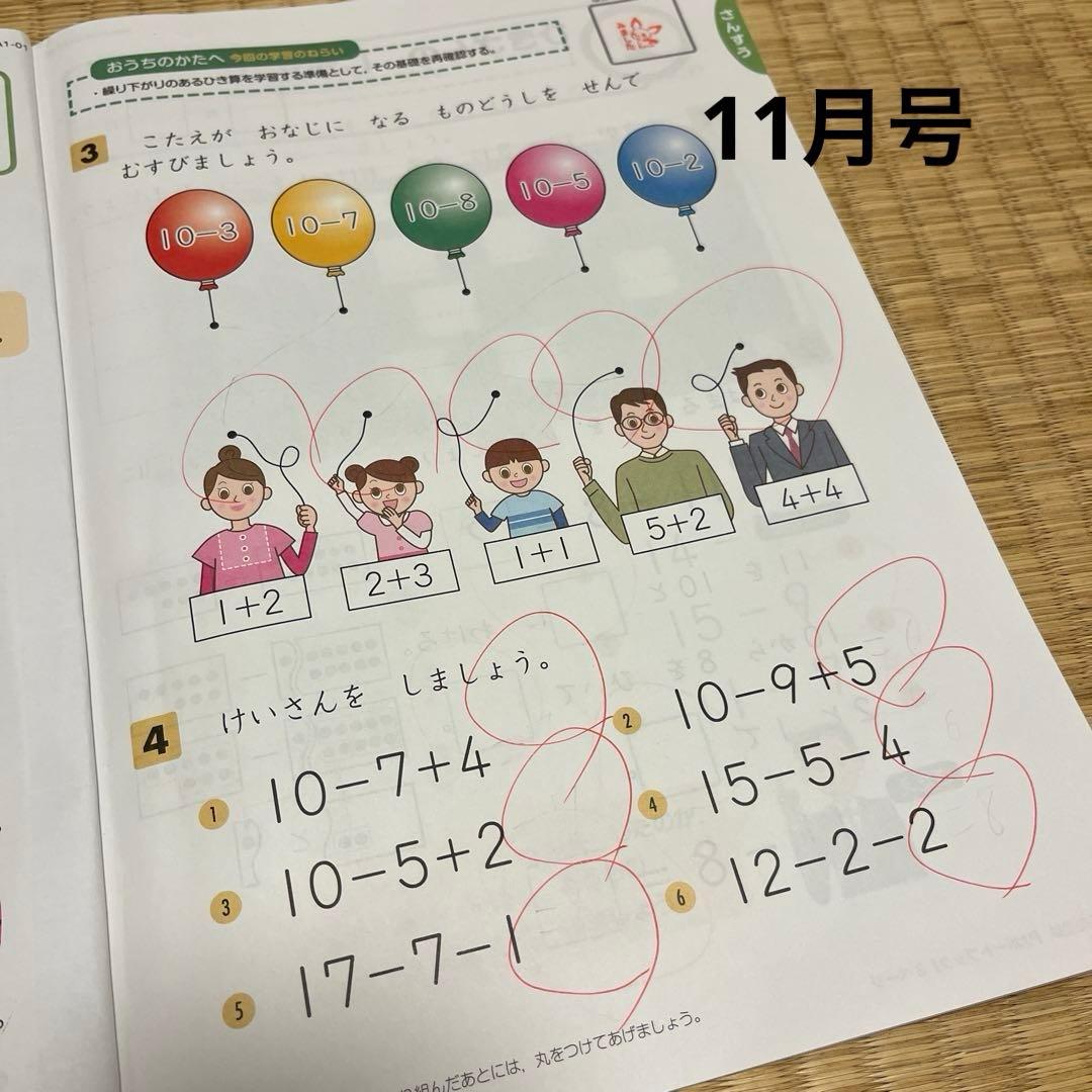 【ほぼ未記入】小1 Z会小学生コース　2022年　7月〜3月号