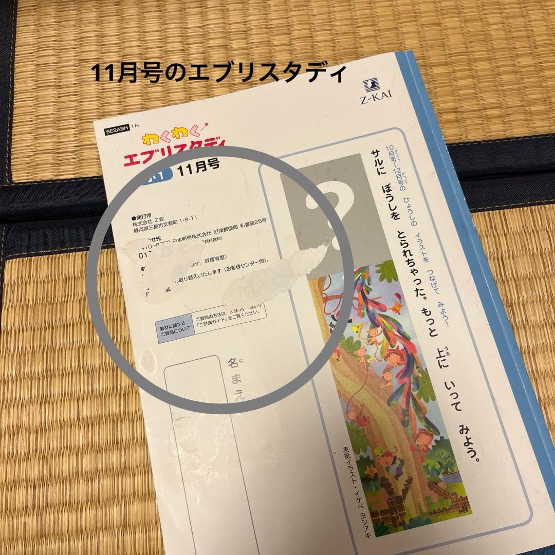 【ほぼ未記入】小1 Z会小学生コース　2022年　7月〜3月号