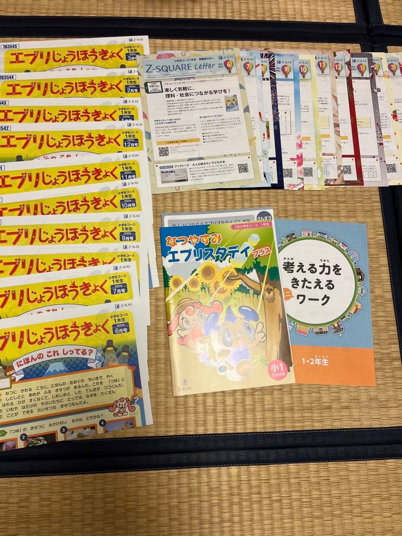 【ほぼ未記入】小1 Z会小学生コース　2022年　7月〜3月号