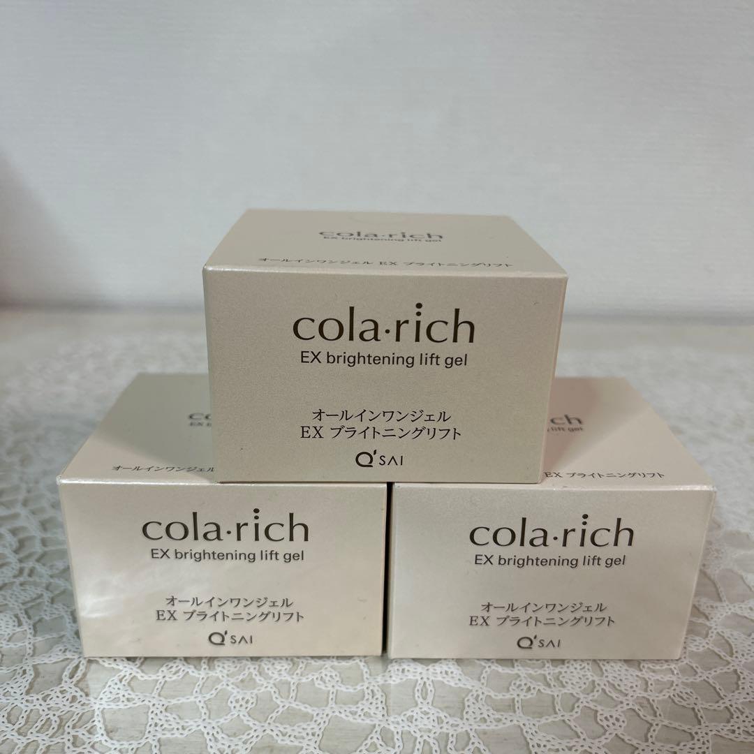 コラリッチEXブライトニングリフトオールインワンジェルクリーム55g3個セット