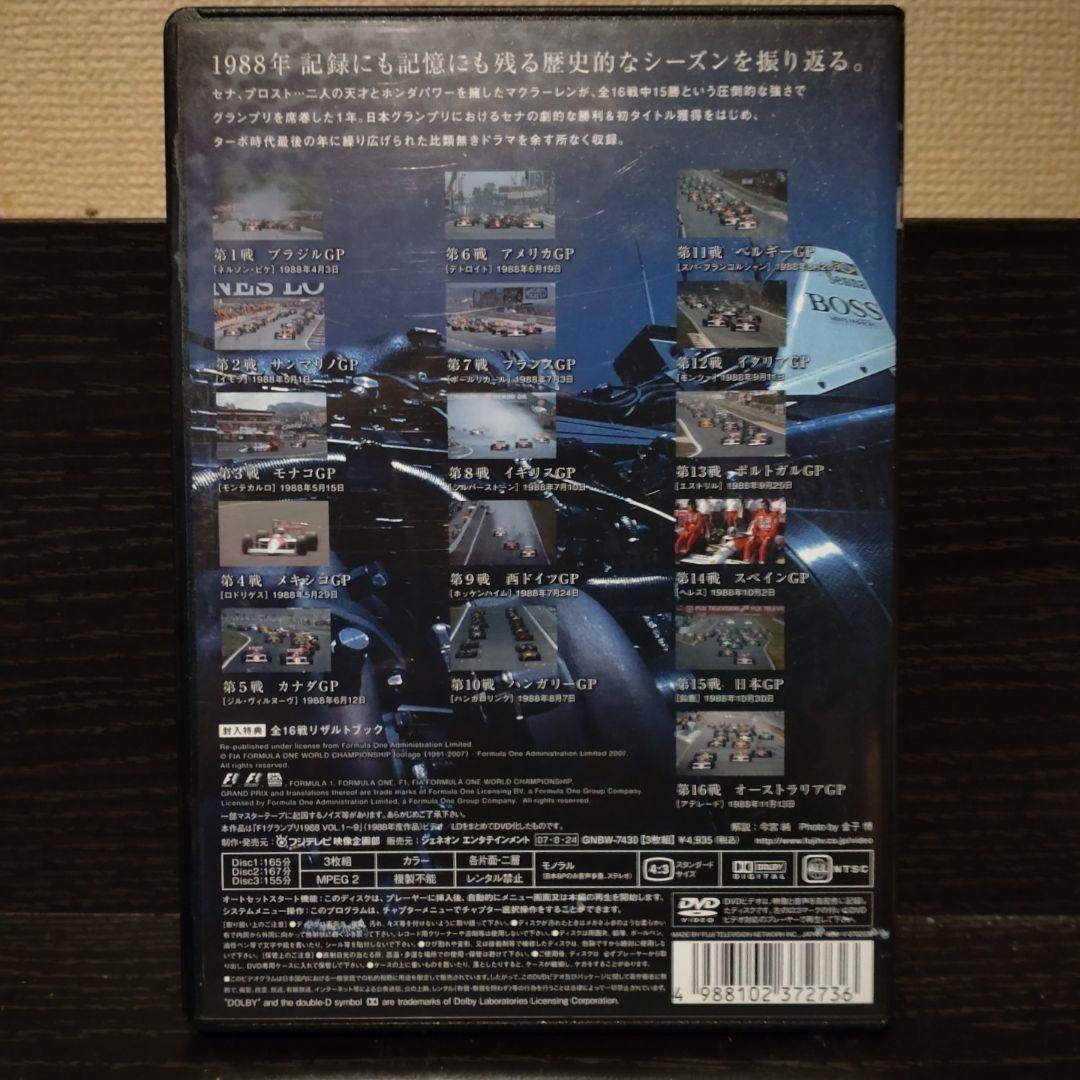 F1 LEGENDS F1 Grand Prix 1988〈3枚組〉DVD